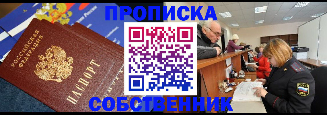 прописка для кредита в Невельске