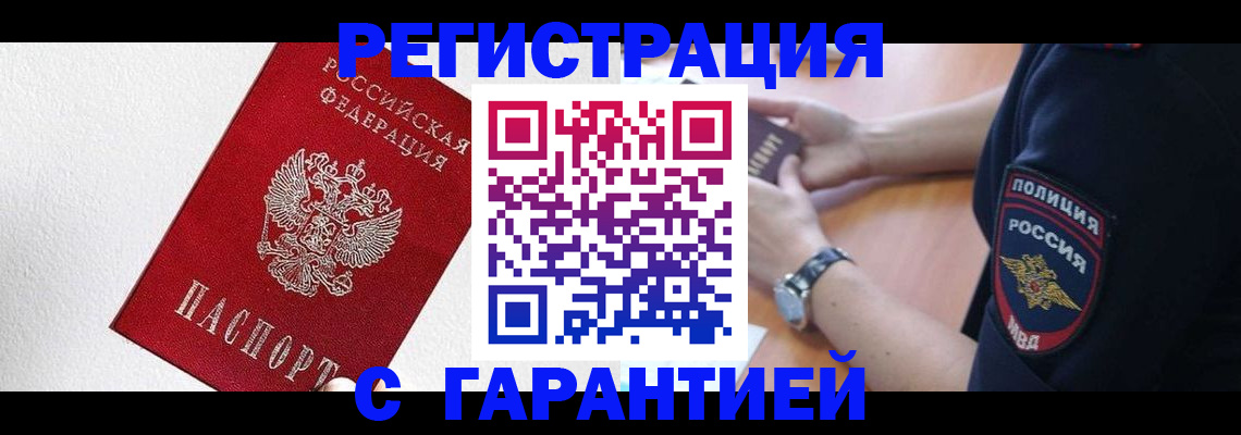 временная регистрация надежно в Невельске