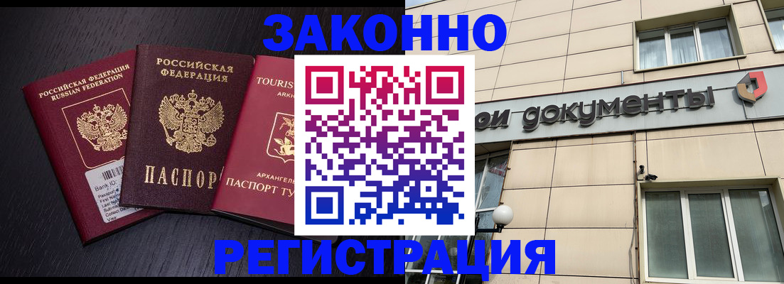 прописка законно в Невельске